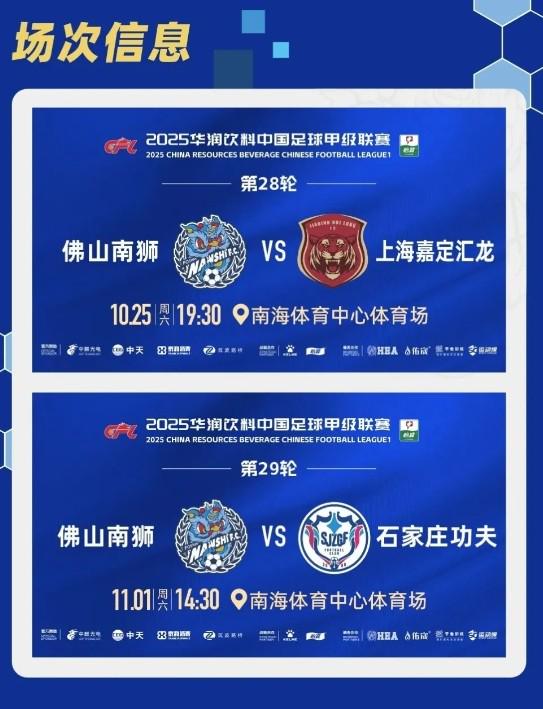 联赛已进入, http