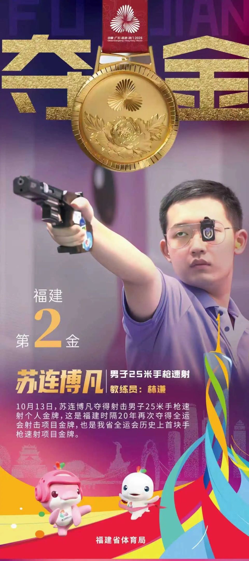 运动员, 枚全国金牌